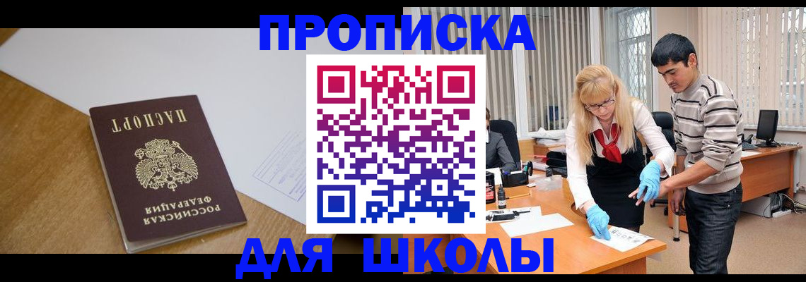 регистрация для школы в Кашине