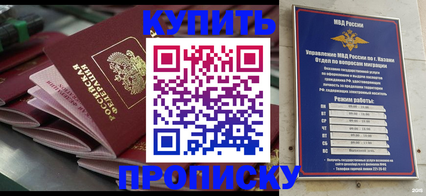 купить прописку в Кашине