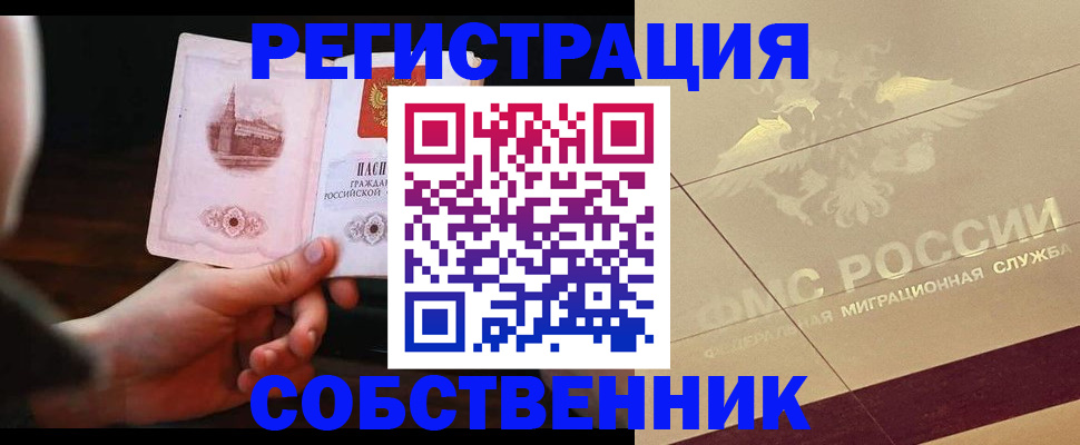 временная регистрация в Кашине