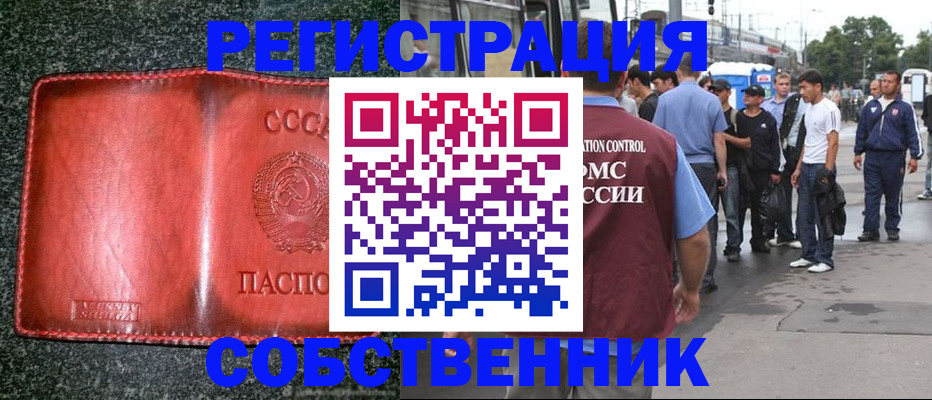 купить прописку в Кашине